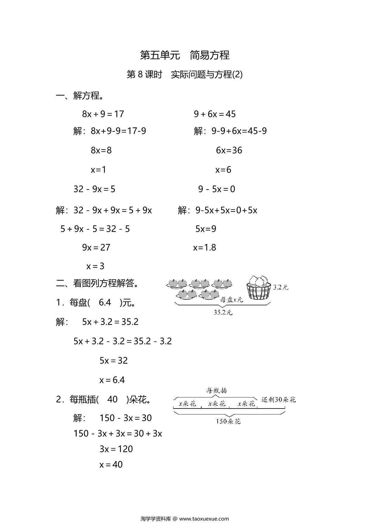 图片[3]-五年级上册数学一课一练-第五单元 简易方程 第8课时　实际问题与方程(2)（含详细解析）人教版，5页PDF可打印-淘学学资料库